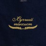 Полотенце "лучший таксист" 40х70см синее - Полотенце "лучший таксист" 40х70см синее