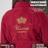 Халат с именем Илона - Халат с именем Илона