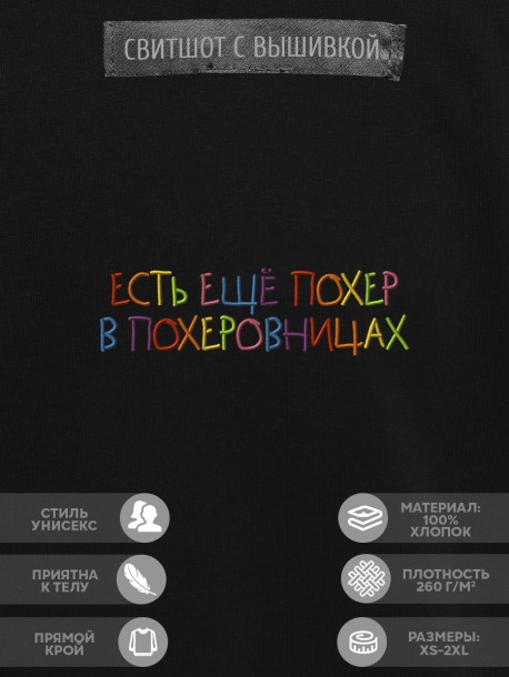 Свитшот "есть еще poxer в poxerовницах" 