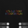 Свитшот "есть еще poxer в poxerовницах" - Свитшот "есть еще poxer в poxerовницах"