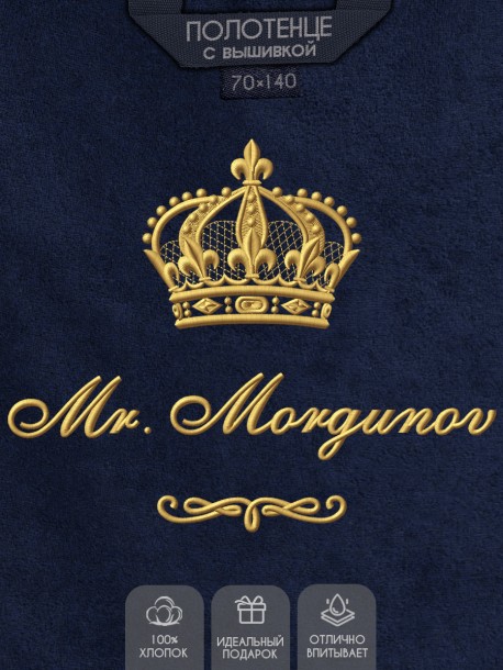 Полотенце 70х140 с фамилией Моргунов (синее) 