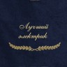 Полотенце с вышивкой "Лучший электрик" - Полотенце с вышивкой "Лучший электрик"