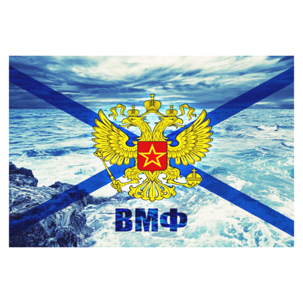 Флаг Андреевский ВМФ 