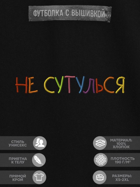 Футболка "не сутулься" 