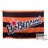 Георгиевский флаг "На Берлин" - Георгиевский флаг "На Берлин"