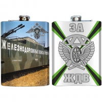 Сувенирная фляга «Железнодорожные войска»