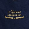 Полотенце "лучший официант" синее - Полотенце "лучший официант" синее