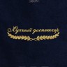 Полотенце "лучший диспетчер" 40х70см синее - Полотенце "лучший диспетчер" 40х70см синее