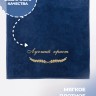Полотенце с вышивкой "Лучший юрист" - Полотенце с вышивкой "Лучший юрист"
