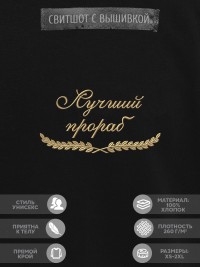 Свитшот "лучший прораб"