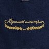 Полотенце "лучший электрик" синее - Полотенце "лучший электрик" синее