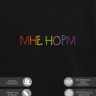 Свитшот "мне норм" - Свитшот "мне норм"