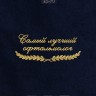 Полотенце "самый лучший офтальмолог" 40х70см синее - Полотенце "самый лучший офтальмолог" 40х70см синее