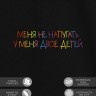 Футболка "меня не напугать, у меня двое детей" - Футболка "меня не напугать, у меня двое детей"