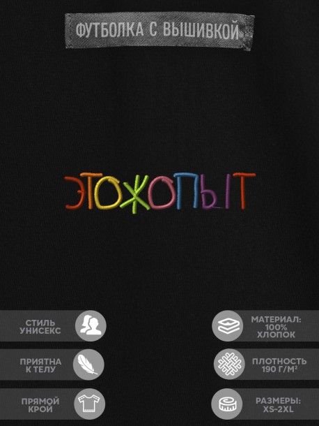 Футболка "этожопыт" 