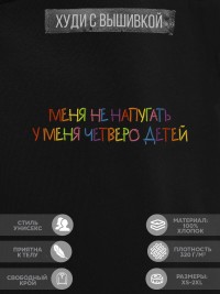 Худи "меня не напугать, у меня четверо детей"