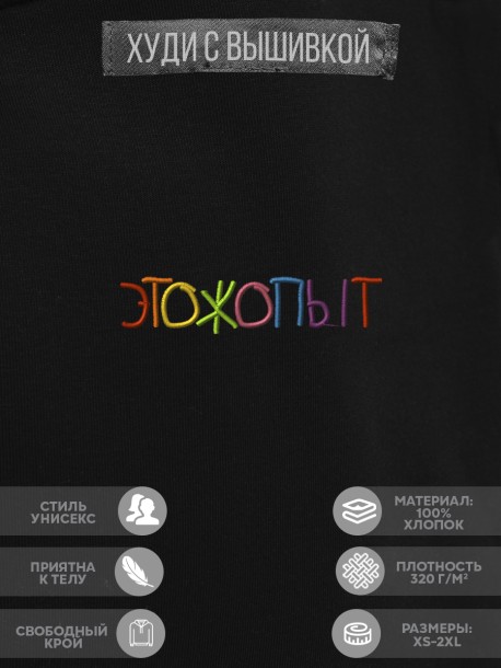 Худи "этожопыт" 