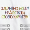 Футболка с вышивкой "элегантно ношу недостатки своего характера" - Футболка с вышивкой "элегантно ношу недостатки своего характера"