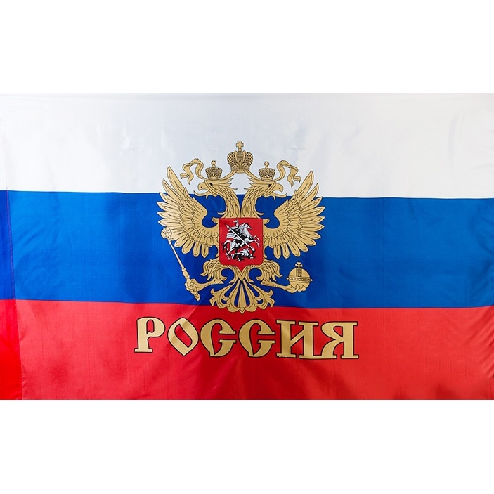 Флаг России с гербом купить в Санкт-Петербурге