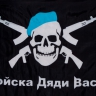 Флаг «Войска Дяди Васи» (череп в берете) - flag_vdv_voyska_dyadi_vasi.jpg