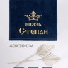 Полотенце махровое "князь Степан" 40х70 см синее - Полотенце махровое "князь Степан" 40х70 см синее