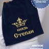 Полотенце махровое "князь Степан" 40х70 см синее - Полотенце махровое "князь Степан" 40х70 см синее