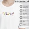 Футболка оверсайз "характер сложный, глаза красивые" - Футболка оверсайз "характер сложный, глаза красивые"
