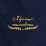 Полотенце "лучший полковник" синее - Полотенце "лучший полковник" синее