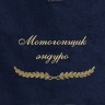 Полотенце с вышивкой "Мотогонщик эндуро" - Полотенце с вышивкой "Мотогонщик эндуро"