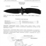 Нож Нокс «Лазутчик» (черный) - nozh_noks_lazutchik_u_1.jpg