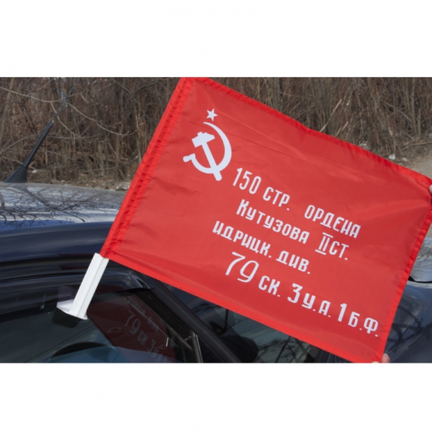 Флаг Знамя Победы автомобильный с креплением 