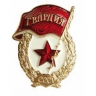 Знак Гвардия СССР - USSR-BADGE.jpg