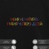 Свитшот "меня не напугать, у меня четверо детей" - Свитшот "меня не напугать, у меня четверо детей"