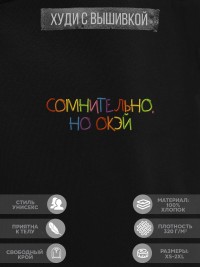 Худи "сомнительно, но окэй"