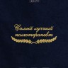 Полотенце "самый лучший психотерапевт" 40х70см синее - Полотенце "самый лучший психотерапевт" 40х70см синее