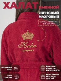 Халат с именем Ника