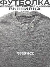 Футболка с вышивкой "feelings"