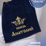 Полотенце махровое "князь Анатолий" 40х70 см синее - Полотенце махровое "князь Анатолий" 40х70 см синее