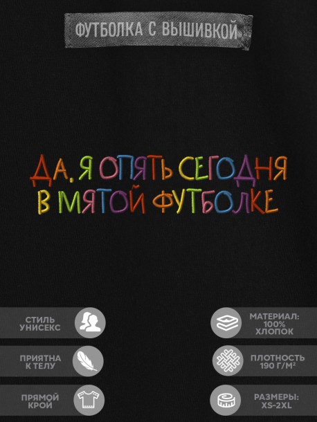 Футболка &quot;да, я опять сегодня в мятой футболке&quot; 