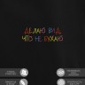 Худи "делаю вид что не бухаю" - Худи "делаю вид что не бухаю"