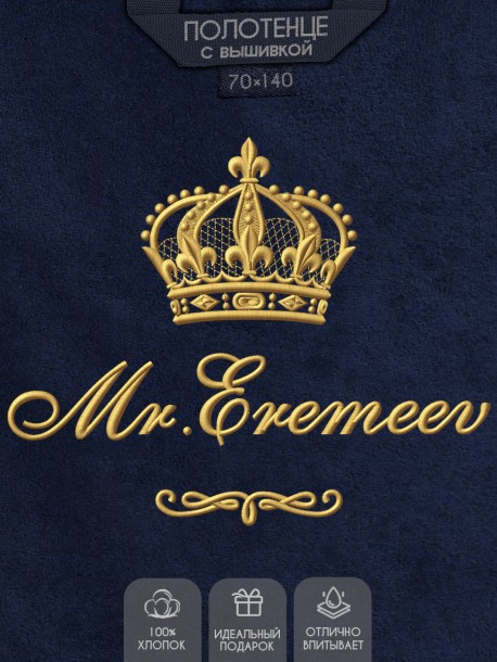 Полотенце 70х140 с фамилией Еремеев (синее) 