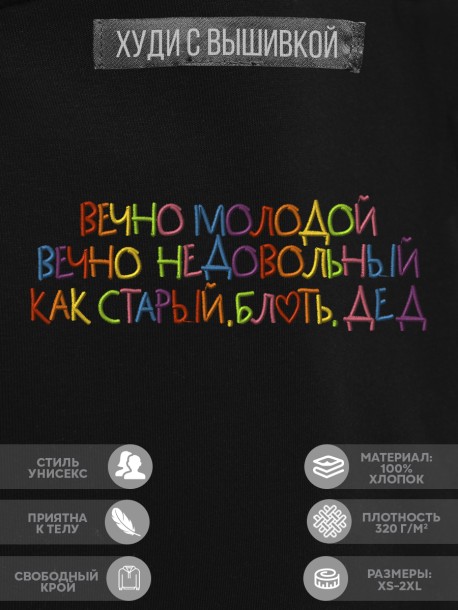 Худи &quot;вечно молодой вечно недовольный как старый blyat дед&quot; 