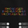 Худи "вечно молодой вечно недовольный как старый blyat дед" - Худи "вечно молодой вечно недовольный как старый blyat дед"