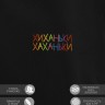 Худи "хиханьки хаханьки" - Худи "хиханьки хаханьки"