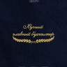 Полотенце "лучший главный бухгалтер" 40х70см синее - Полотенце "лучший главный бухгалтер" 40х70см синее