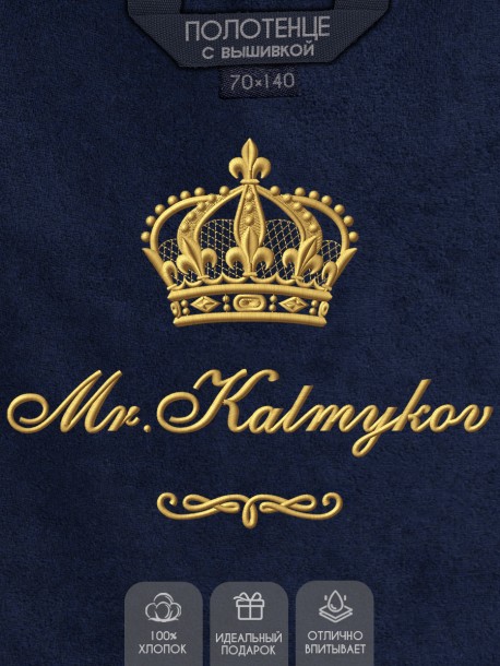 Полотенце 70х140 с фамилией Калмыков (синее) 