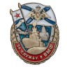 Знак "За службу в ВМФ" - Знак "За службу в ВМФ"