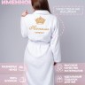 Женский махровый халат с именем Наталья (белый) - Женский махровый халат с именем Наталья (белый)
