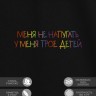 Футболка "меня не напугать, у меня трое детей" - Футболка "меня не напугать, у меня трое детей"