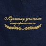 Полотенце "лучшему учителю информатики" синее - Полотенце "лучшему учителю информатики" синее
